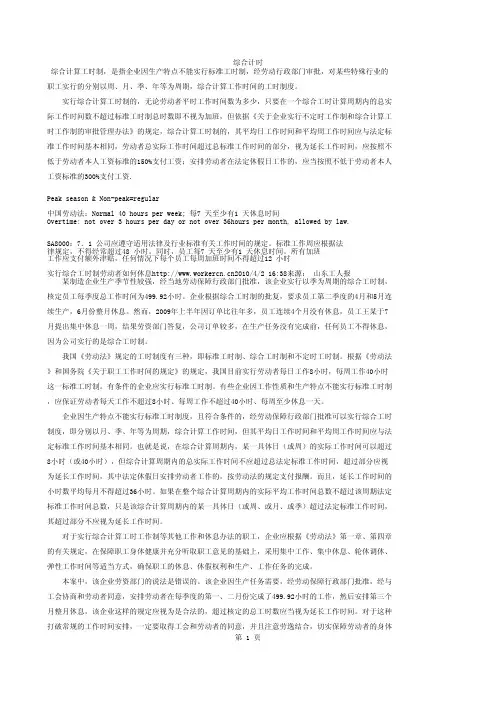 综合计时制详解