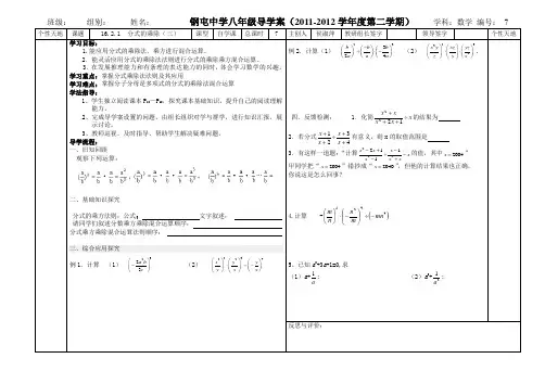16.2.1分式的乘除(三)7