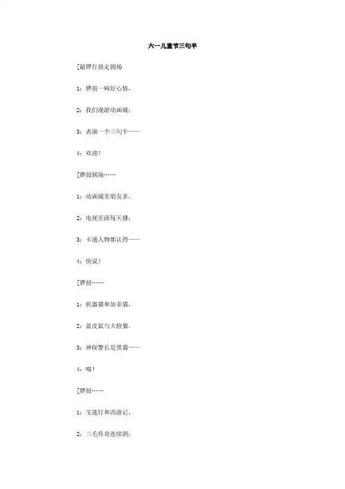 六一儿童节三句半