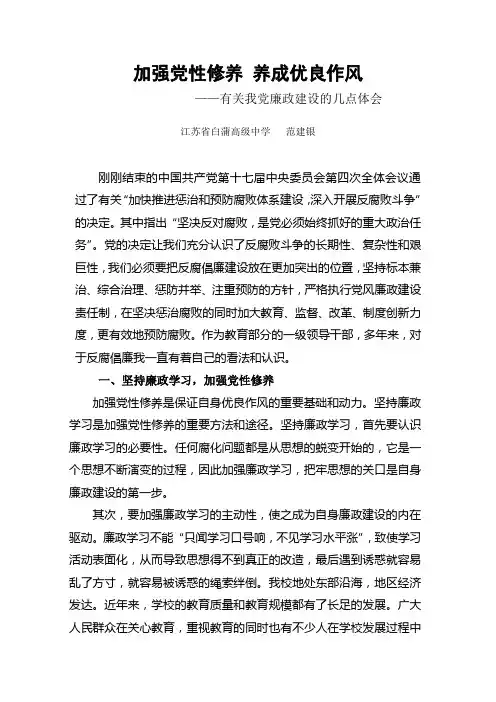 廉政心得