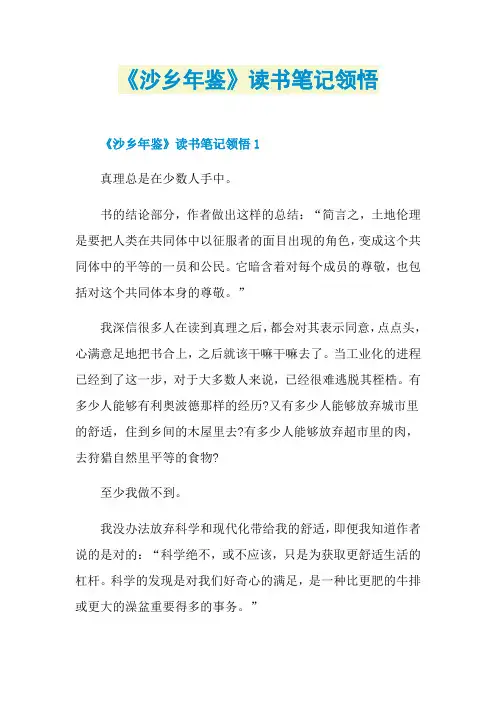《沙乡年鉴》读书笔记领悟