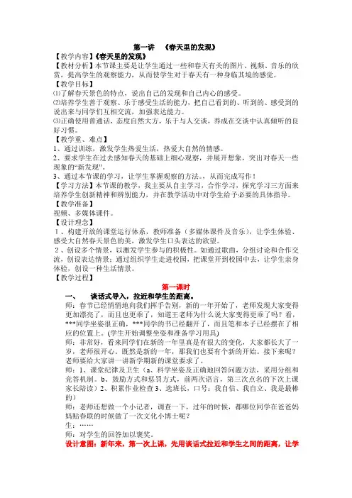 《春天里的发现》教案