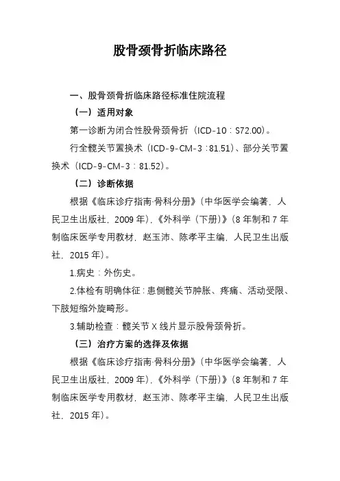 股骨骨折临床路径(二)