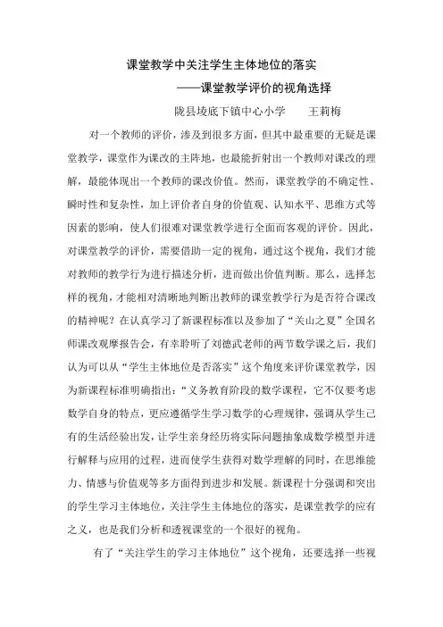 课堂教学中关注学生主体地位的落实