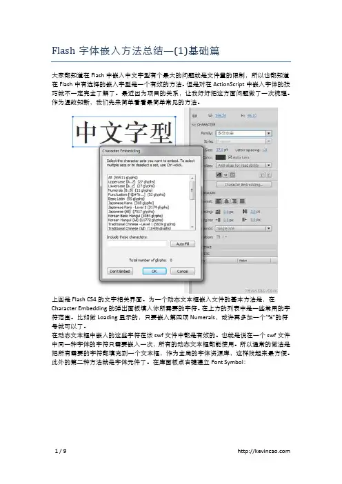 Flash 字体嵌入方法 总结