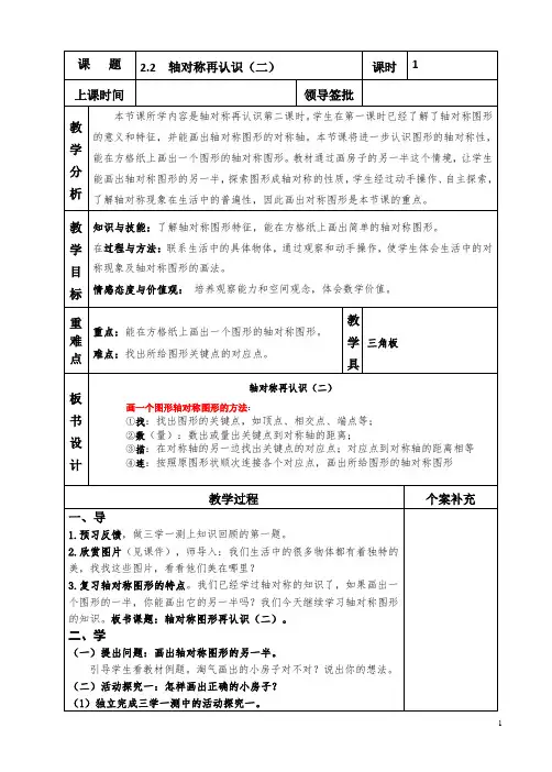 新北师大版 五年级数学上册 轴对称再认识(二)教学设计