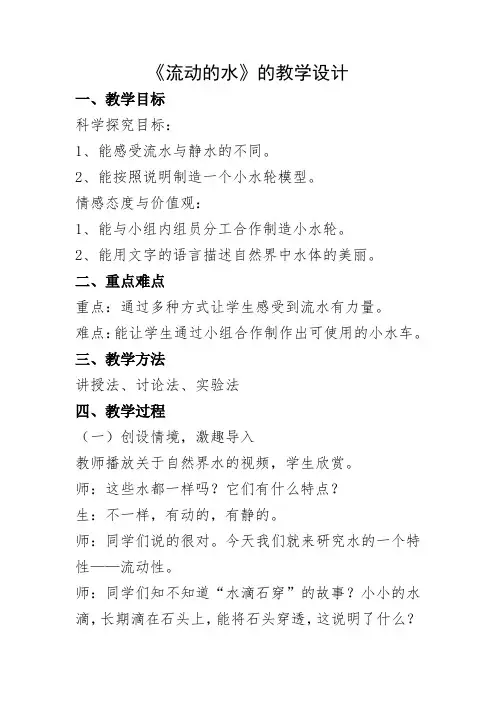 流动的水 教案