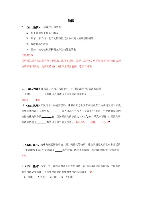 2011年中考物理试题分类汇编24
