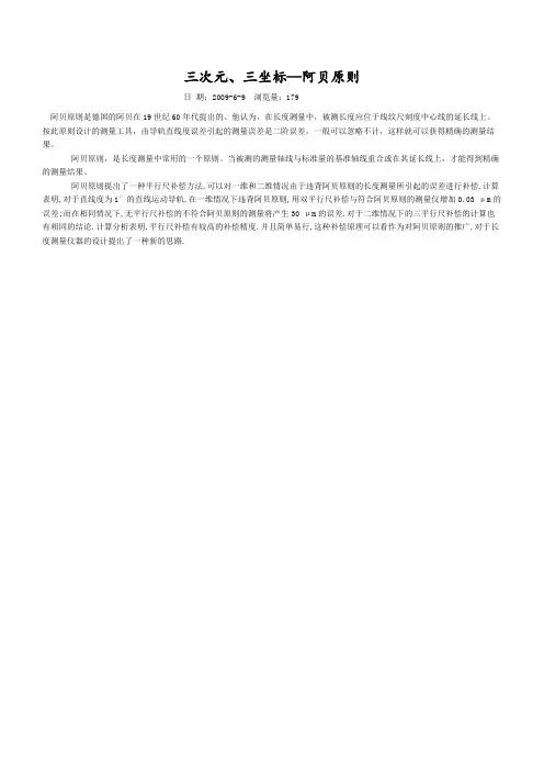 、三坐标—阿贝原则