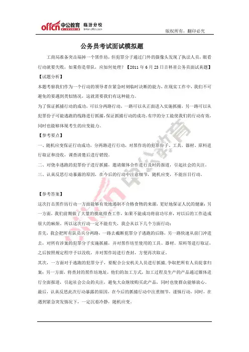 公务员考试面试练习