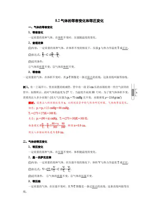 等圧変化和等容变化导学案附答案版