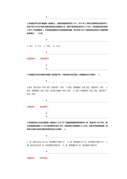 河北省会计继续教育试题及答案(I).doc