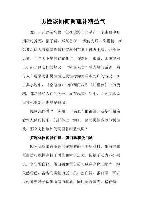 男性该如何调理补精益气