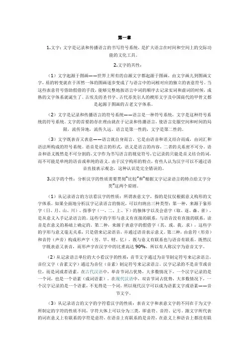 现代文字学主要内容