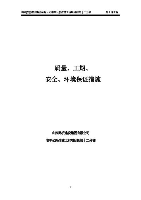 保障措施
