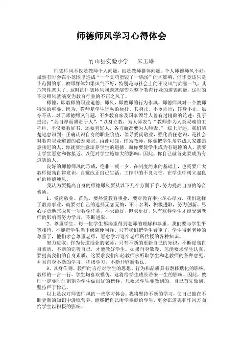 教师师德师风学习心得体会(1) 2