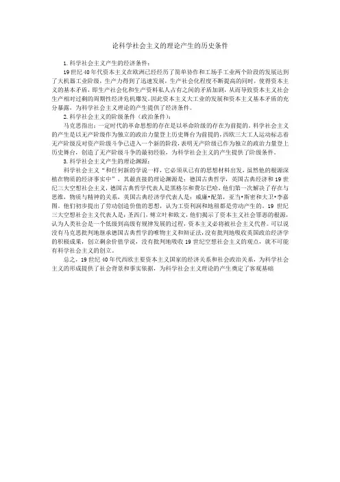 科学社会主义产生的历史条件