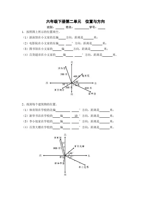 人教版六年级上册位置与方向练习题