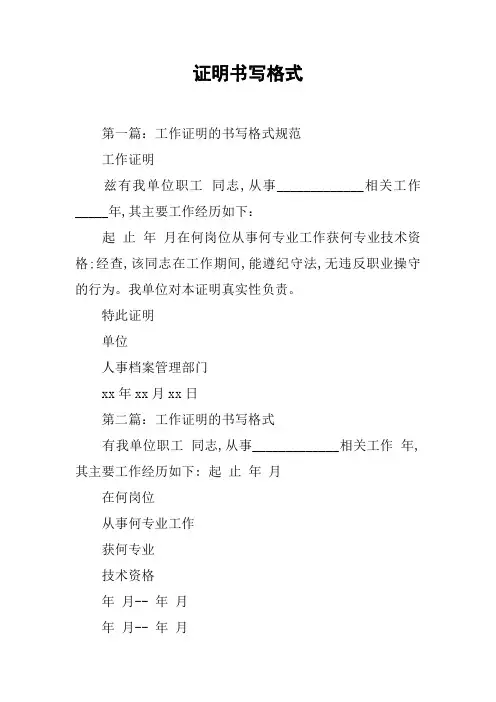 证明书写格式