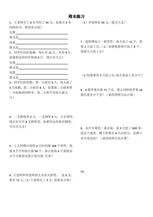 归一归总应用题练习