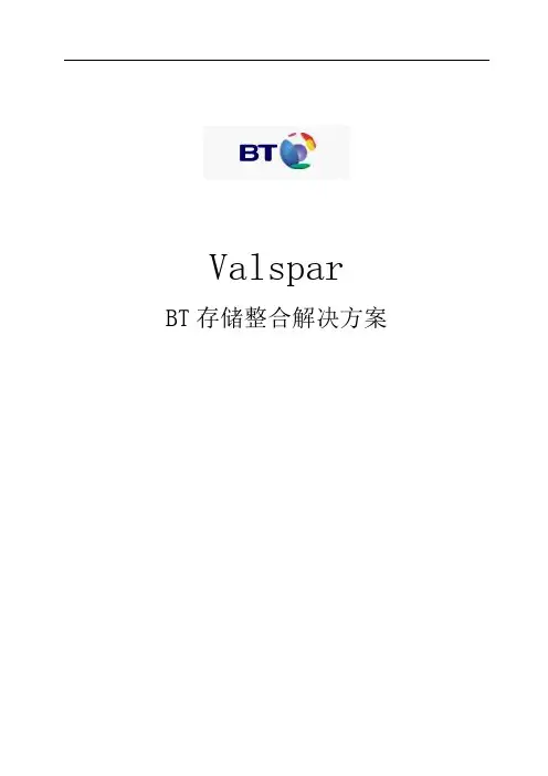 存储技术方案