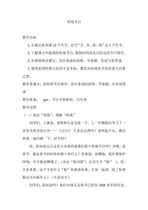 小学语文_《传统节日》教学设计学情分析教材分析课后反思