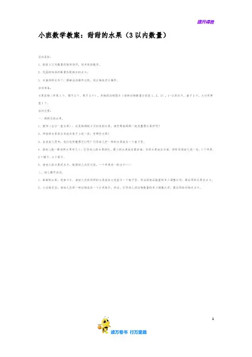 小班数学教案：蝴蝶找花 (认识颜色) (2)【幼儿园小班精品教案】