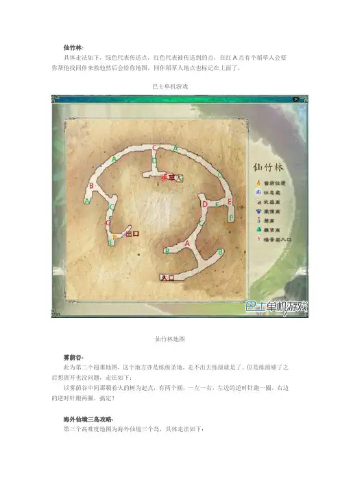 仙竹林.雾荫谷,海外仙境,丹枫谷攻略docx