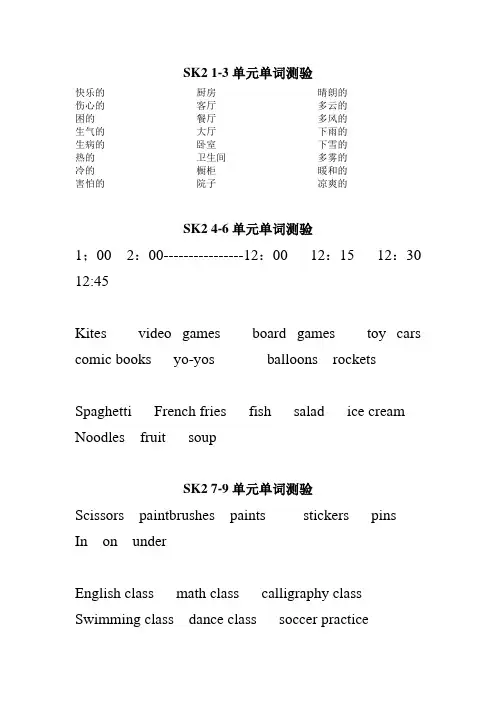 SK2 1-9单元单词