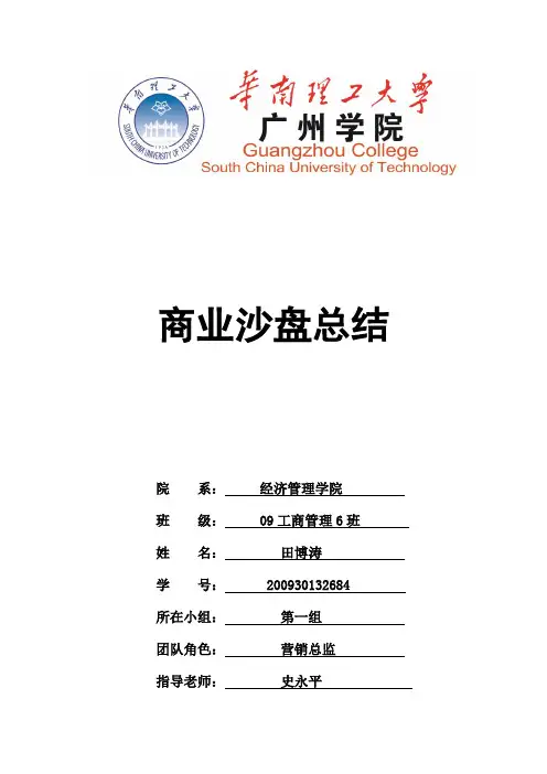 商业沙盘