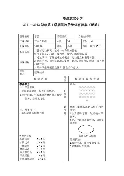 (毽球教案)