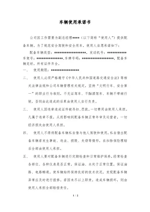 车辆使用承诺书 2