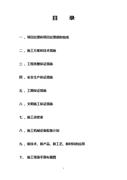 供热管道施工方案 2