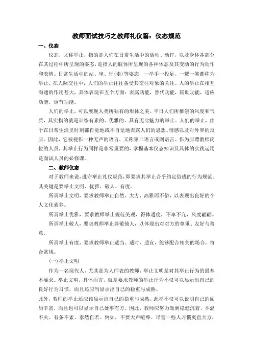 教师面试礼仪