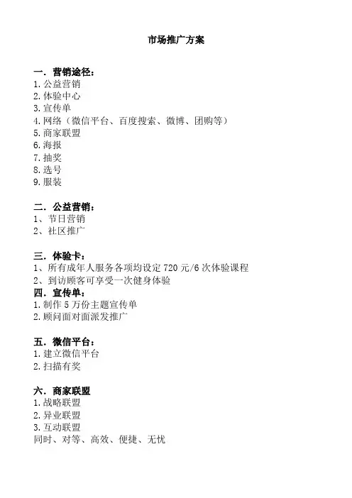 市场推广方案