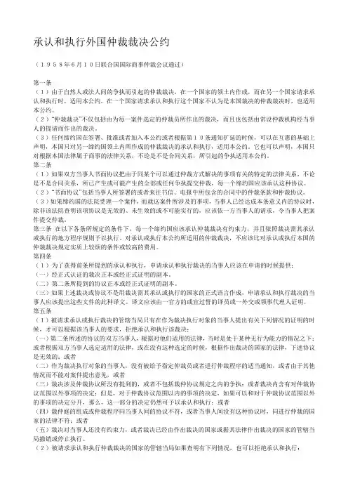 承认和执行外国仲裁裁决公约