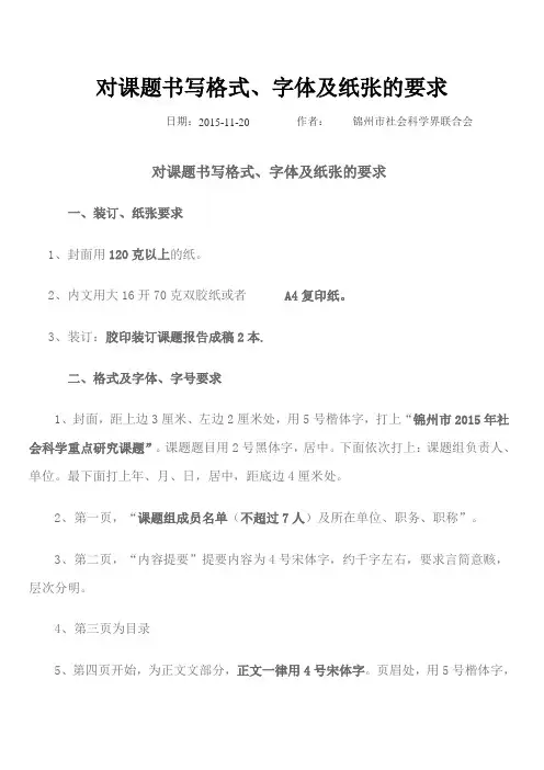 社科联格式