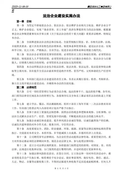 11-08-03法治企业建设实施办法