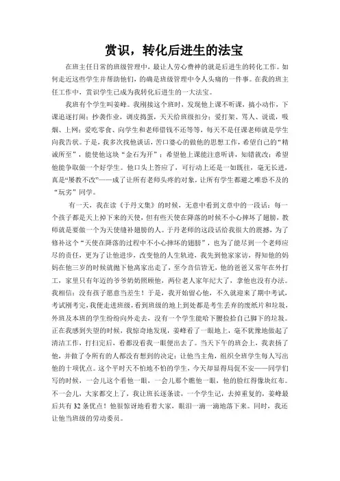 赏识,转化后进生的法宝