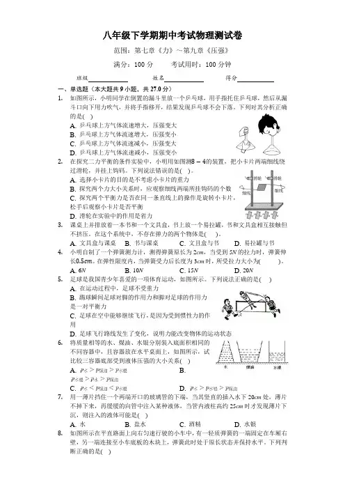 2020-2021学年八年级下学期期中考试物理测试卷(含答案)