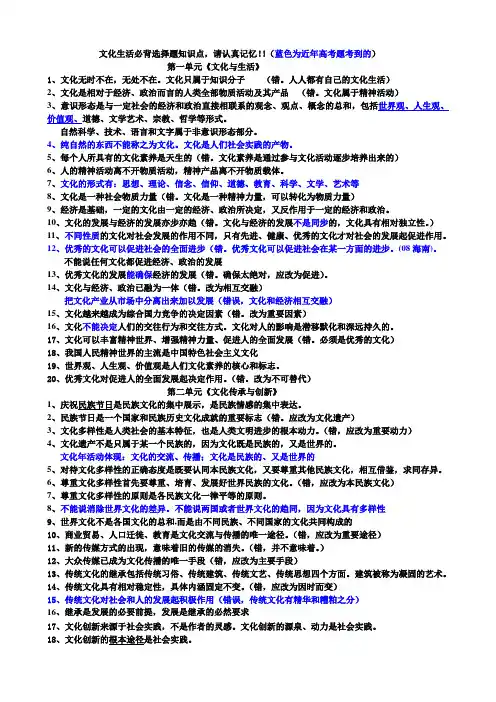 《文化生活》易错、易混知识点汇总