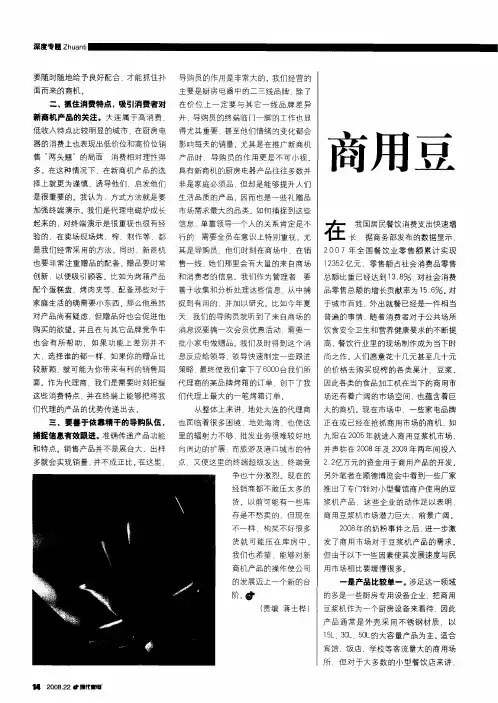 商用豆浆机细分市场有商机