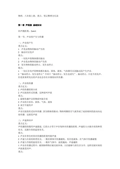 八年级上册物理重点笔记整理