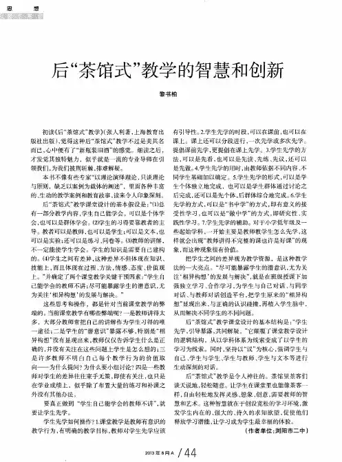后“茶馆式”教学的智慧和创新