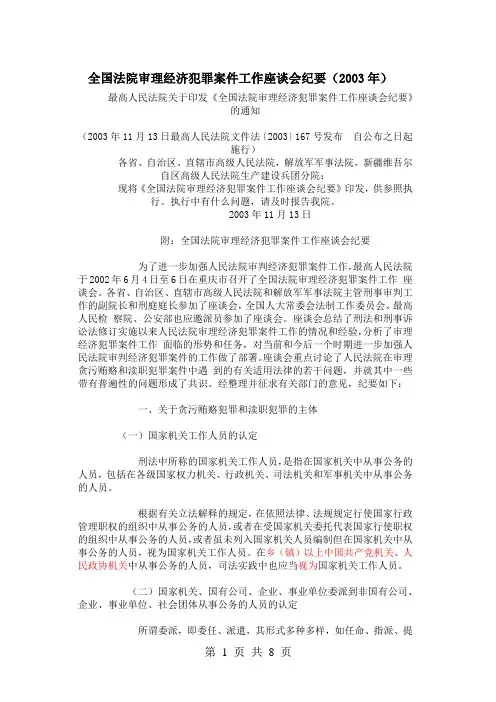 全国法院审理经济犯罪案件工作座谈会纪要
