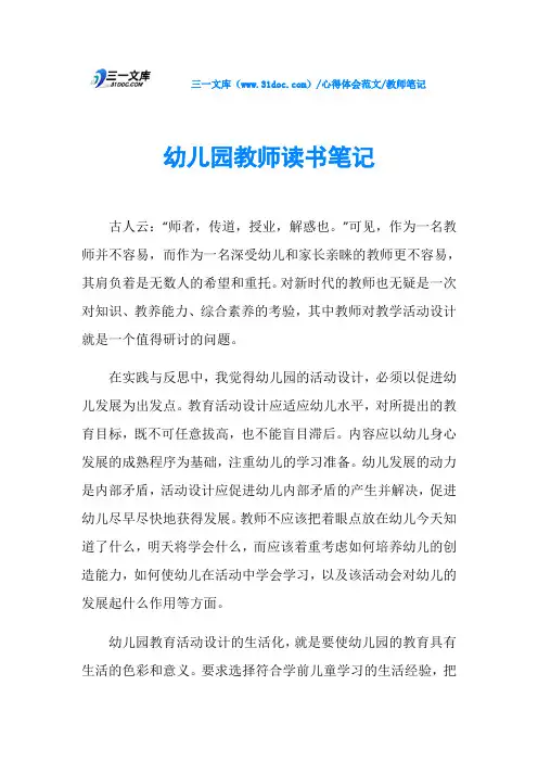 教师笔记幼儿园教师读书笔记