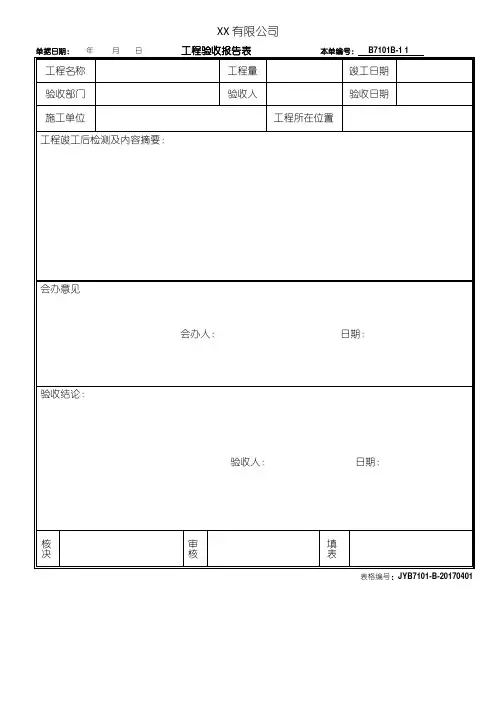 工程验收报告