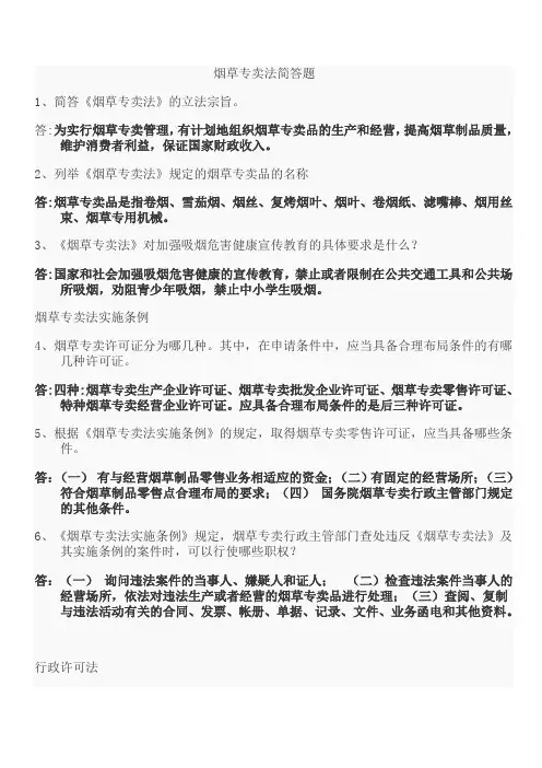 烟草公司考试题——简答题