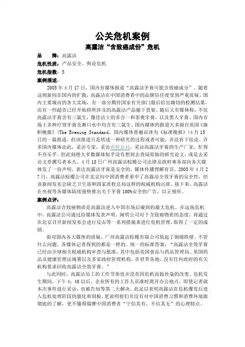 公关危机案例