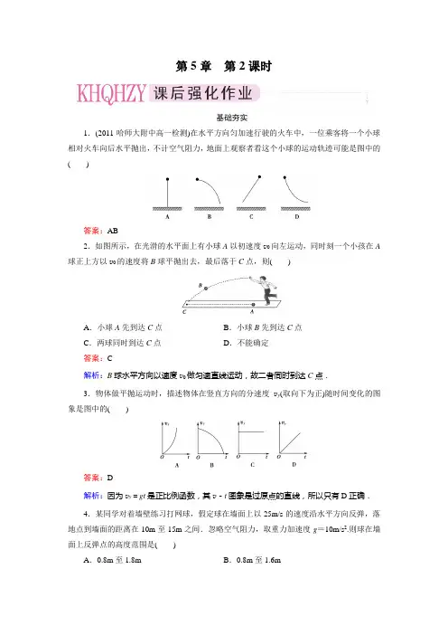 第二节  平抛运动